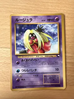 Pokemon Card Card Japanese Rossana Jynx Vending Corocoro Promo Banned Glossy - Image 1