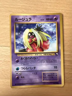 Pokemon Card Card Japanese Rossana Jynx Vending Corocoro Promo Banned Glossy - Image 3
