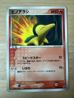 Japanese - Promo - Cyndaquil - 029/PCG-P - Pokemon Card - McDonald's - Image 1