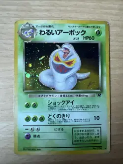 Pokemon Card Card DARK Arbok Team Rocket Gang Dark Holo Japanese EX - Image 3