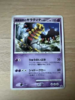 Pokemon Card Card Japanese Real Worlds Giratina Lv. 62 DP Black Star Promo - Image 1