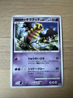 Pokemon Card Card Japanese Real Worlds Giratina Lv. 62 DP Black Star Promo - Image 3