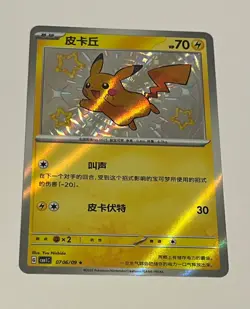 Shiny Pikachu 0706/09 - Gem Pack Vol.1 - Chinese Holo Pokemon Card - Image 10
