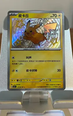 Shiny Pikachu 0706/09 - Gem Pack Vol.1 - Chinese Holo Pokemon Card - Image 2