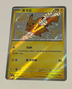 Shiny Pikachu 0706/09 - Gem Pack Vol.1 - Chinese Holo Pokemon Card - Image 3