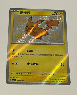 Shiny Pikachu 0706/09 - Gem Pack Vol.1 - Chinese Holo Pokemon Card - Image 4