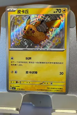 Shiny Pikachu 0706/09 - Gem Pack Vol.1 - Chinese Holo Pokemon Card - Image 7