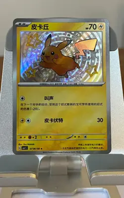 Shiny Pikachu 0706/09 - Gem Pack Vol.1 - Chinese Holo Pokemon Card - Image 8