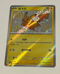 Shiny Pikachu 0706/09 - Gem Pack Vol.1 - Chinese Holo Pokemon Card - Image 9