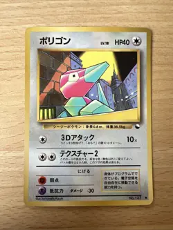 Porygon LV. 18 No. 137 Japanese Vending Series 1998 Glossy Pokemon TCG Card EXC - Image 3