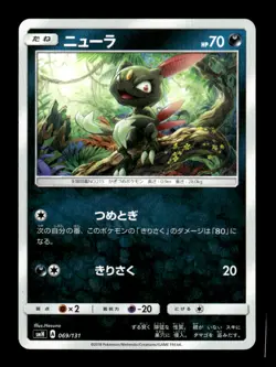 Sneasel 069/131 smH Japanese Pokemon Card ~ MP - Image 1