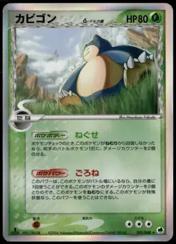 Snorlax 001/068 Holo Rare Dragon Frontiers 1st Ed Japanese Pokemon DMG-1 - Image 1