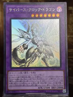 Yugioh Cyberse Clock Dragon Ghost Rare SOFU-JP034 Soul Fusion Japanese -NM - Image 1