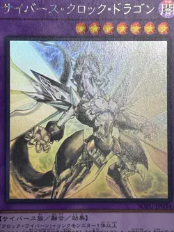 Yugioh Cyberse Clock Dragon Ghost Rare SOFU-JP034 Soul Fusion Japanese -NM - Image 6