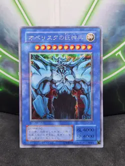 Yugioh Obelisk the Tormentor G4-02 Secret Rare Japanese VLP - Image 4