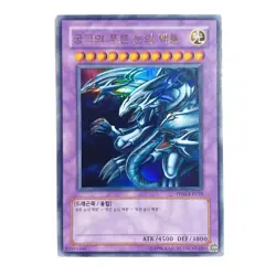 YuGiOh Blue-Eyes Ultimate Dragon PP01-KR010 Korean 2008 Premium Pack Promo - Image 1