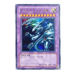 YuGiOh Blue-Eyes Ultimate Dragon PP01-KR010 Korean 2008 Premium Pack Promo - Image 5