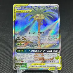 Rowlet & Alolan Exeggutor GX 056/054 SR Sky SM10b Japanese Pokemon Card #A743 - Image 1