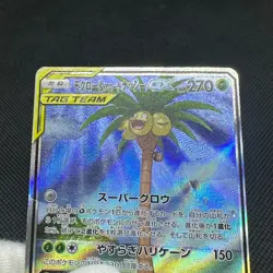 Rowlet & Alolan Exeggutor GX 056/054 SR Sky SM10b Japanese Pokemon Card #A743 - Image 11