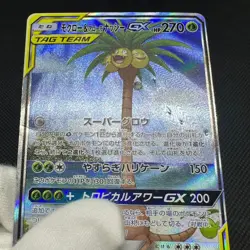Rowlet & Alolan Exeggutor GX 056/054 SR Sky SM10b Japanese Pokemon Card #A743 - Image 12