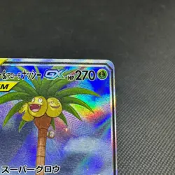 Rowlet & Alolan Exeggutor GX 056/054 SR Sky SM10b Japanese Pokemon Card #A743 - Image 2