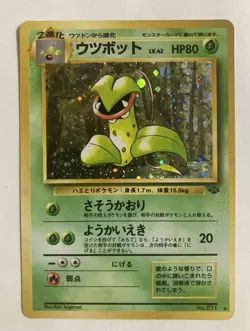 1997 Victreebel No. 071 Holo Rare Swirl Jungle Pokemon Card Japanese - Image 1