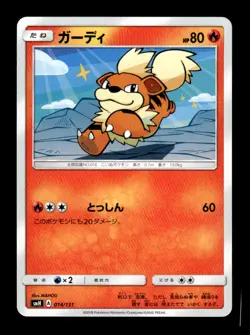 Growlithe 014/131 smH Japanese Pokemon Card ~ MP - Image 1