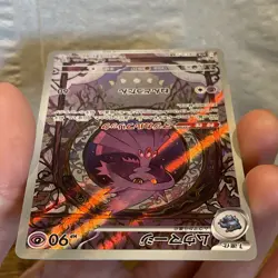 Mismagius 083/073 AR JP JPN SV1a Triplet Beat Japanese Pokemon Card TCG NM - Image 3