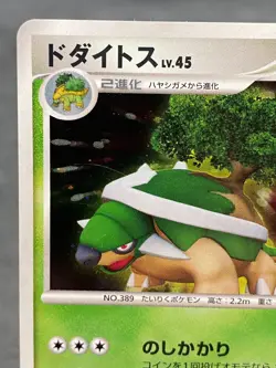 Torterra Holo DPBP#450 DP1 Japanese Pokemon Card - Image 2
