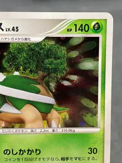 Torterra Holo DPBP#450 DP1 Japanese Pokemon Card - Image 3
