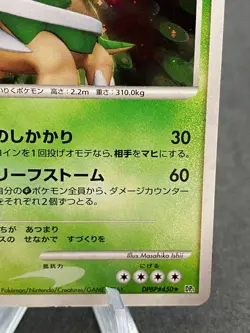 Torterra Holo DPBP#450 DP1 Japanese Pokemon Card - Image 4