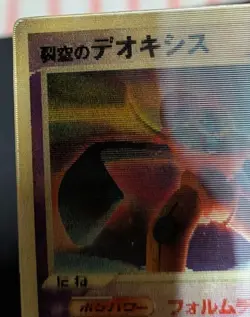 Pokemon Card Japanese Fissure's Deoxys Vs Pack Promo 3D Vintage Sky Splitting - Image 4