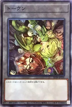 Yugioh Card SD39-JPT01 Token | Super Japanese - Image 1