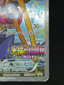 (HP) Hoopa 155/XY-P Movie Limited Promo Holo  Japanese Pokemon Card - Image 11