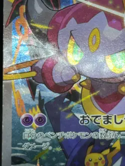 (HP) Hoopa 155/XY-P Movie Limited Promo Holo  Japanese Pokemon Card - Image 8