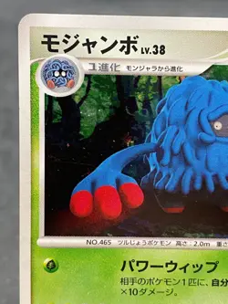 Tangrowth Bouldeneu Holo DPBP#130 DP4 Japanese Pokemon Card - Image 2