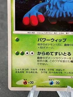 Tangrowth Bouldeneu Holo DPBP#130 DP4 Japanese Pokemon Card - Image 5