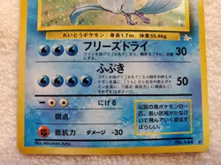Articuno #144 Japanese Mystery of the Fossils Rare Holo Pokemon TCG 1996 Vtg NM - Image 4