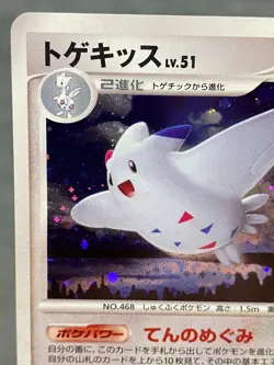Togekiss Holo DPBP#204 DP4 Japanese Pokemon Card - Image 2