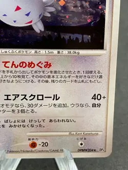 Togekiss Holo DPBP#204 DP4 Japanese Pokemon Card - Image 4
