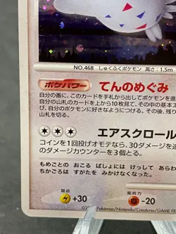 Togekiss Holo DPBP#204 DP4 Japanese Pokemon Card - Image 5