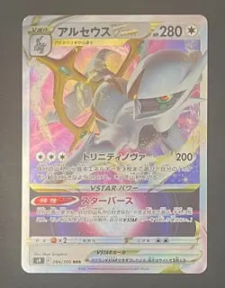 PokÃ©mon Card Arceus VSTAR 084/100 Star Birth - Near Mint JAPANESE - Image 1