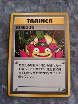 Recall (Japanese) Uncommon - Gym Sets - Pokemon TCG 1998 - Image 1