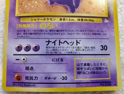 Gengar #094 Japanese Mystery of the Fossils Rare Holo Pokemon TCG 1996 Vtg NM - Image 4