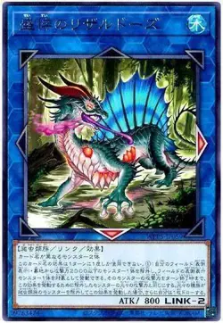 Yugioh Card WPP5-JP059 Haggard Lizardose | Rare Japanese - Image 1