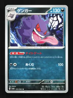 Gengar 035/062 NM Raging Surf Japanese Pokemon Card TCG - Image 1