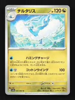 Altaria 041/064 NM Paradise Dragona Japanese Pokemon Card TCG - Image 1