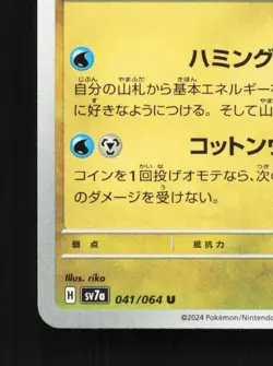 Altaria 041/064 NM Paradise Dragona Japanese Pokemon Card TCG - Image 2