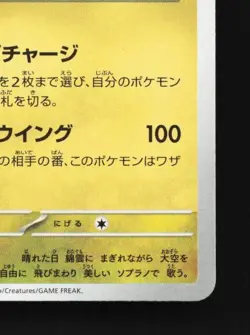Altaria 041/064 NM Paradise Dragona Japanese Pokemon Card TCG - Image 3