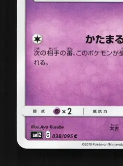 Cosmoem 038/095 NM Alter Genesis Japanese Pokemon Card TCG - Image 2